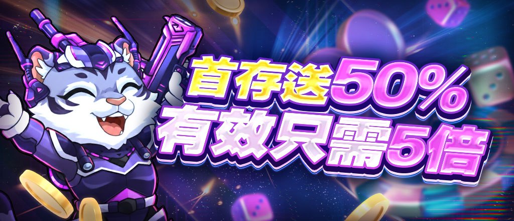 九州遊戲城首存送50%